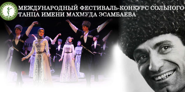 Грозный принимает XI Международный фестиваль танца имени Эсамбаева
