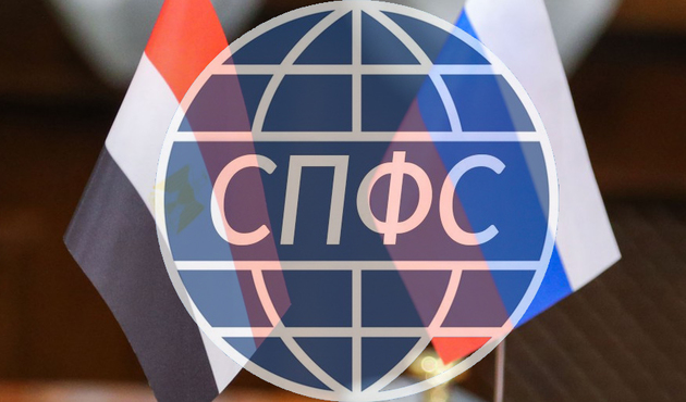 Египетские компании негласно работают с российской альтернативой SWIFT